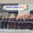 매곡21리 경로당 이미지