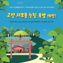 [정보공유] 고양 서오릉 능침 특별 개방 (2022.09.14~10.05 4회, 선착순으로 접수) 이미지