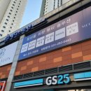 GS25기흥푸르지오점