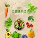 대한건강 | 웰빙식 건강한 비건 식단 수업 후기, 식단에 대한 생각이 달라졌어요