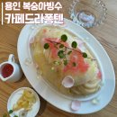 퐁텐카페 이미지