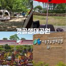 동서3어린이공원 | 시흥갯골생태공원 피크닉 취사존 다녀왔어요, 예약·주차·이용방법 솔직 후기