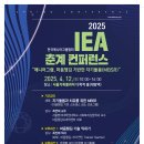 2025년 한국에니어그램협회 춘계컨퍼런스 이미지