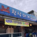 천상대게용인 이미지