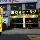 유명호프 이미지