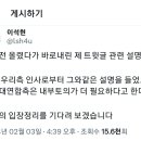 원상과의 합당 결렬 소문 나름대로 정리 이미지