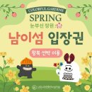 가평역 자전거길 | 남이섬 당일여행 다녀왔어요. 먹방한 여행 후기(공작새에게 과자주면 부작용주의)