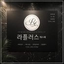 대구 남구 대명동 라플러스에스떼 황금드레스라인케어 후기