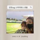 인천 ssg 작년 가을야구 우승팀 스카이박스 관람 후기