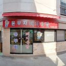 윤부자돼지국밥 - 거제시 옥포동 | 윤부자돼지국밥