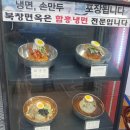 북창면옥 - 은평구 진관1로 55 | 북창면옥