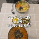 오늘도 잔치국수 | [먹치64탄] 안산이동 농수산물 근처 추운겨울 추천하는 "오늘국수" 장칼국수 &amp; 잔치국수 내돈내산후기