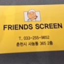 프렌즈스크린사농동점