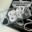 천사냥 | 어프어프X냐한남자 춘배 천사냥 폰케이스 | 변색 없는 투명 케이스 후기