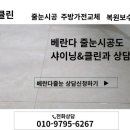 샤이닝앤드클린