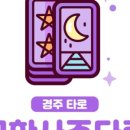 좋은여행사주 이미지