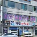 미원횟집 이미지