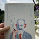 무의식 | 프로이트의 감정수업 후기, 무의식이 알려주는 내 마음의 진짜 이유