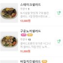 샐러드포원 네이버블로그