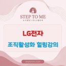 기업 조직활성화 직무스트레스관리 교육ㅣ혈자리 풀기 신체명상 강의