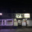 민선네막창 이미지