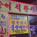 풍천애장어 이미지