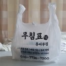 무침표홍어무침&보쌈 이미지