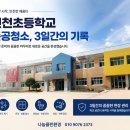 나눔클린환경 | 진천초등학교 준공청소, 3일간의 기록 나눔클린환경