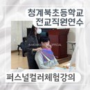 청계북초등학교 이미지