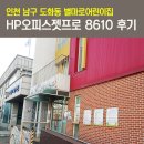 인천복사기임대 도화동 별마로어린이집 복사기 설치후기