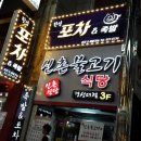포차앤족발