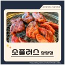 아이 키크기 프로젝트 핑계로 소고기 폭식! 소플러스 상암점 후기