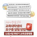 🚨2024년, 산적한 교육문제를 해결할 22대 국회가 필요합니다🚨 이미지