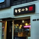 족발사조 이미지