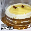 섭씨제주 이미지