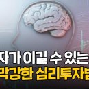 [김사부의 주식공부]주식투자자가 이길 수 있는 심리투자법칙ㅣ심리투자 불변의 법칙 이미지