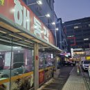 해동각 - 천안시 동남구 청수6로 35-36 | 천안 청당동 회식장소 추천 해동각 후기