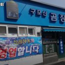 오세요포산점 | 구포역 맛집 구포산곰장어회 어떨까?｜추천메뉴, 가격, 주차, 영업시간까지