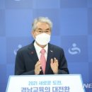 경남교육청, 방과후 자원봉사자 공무직 전환심의위 구성 이미지