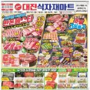 대진식자재마트 정월대보름 세일 장보고 온 후기!