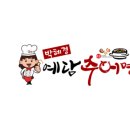 박혜경 예담추어명가 이미지