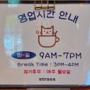 스트라스커피 - 금천구 가산디지털2로 43-14 | 스트라스커피