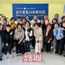 성수종합사회복지관