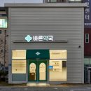 선명약국 이미지