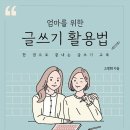 작가와 함께 하는 초등 글쓰기 네이버블로그
