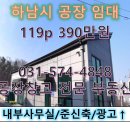 하남IC공인중개사사무소 | 중부 고속도로 하남 ic 인근 창우동 하산곡동 창고 공장 임대
