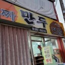 대짜만두전골 이미지