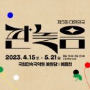 남원 국립민속국악원 전북도민일보