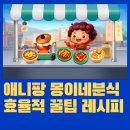 몽이네분식