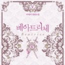 베아트리체